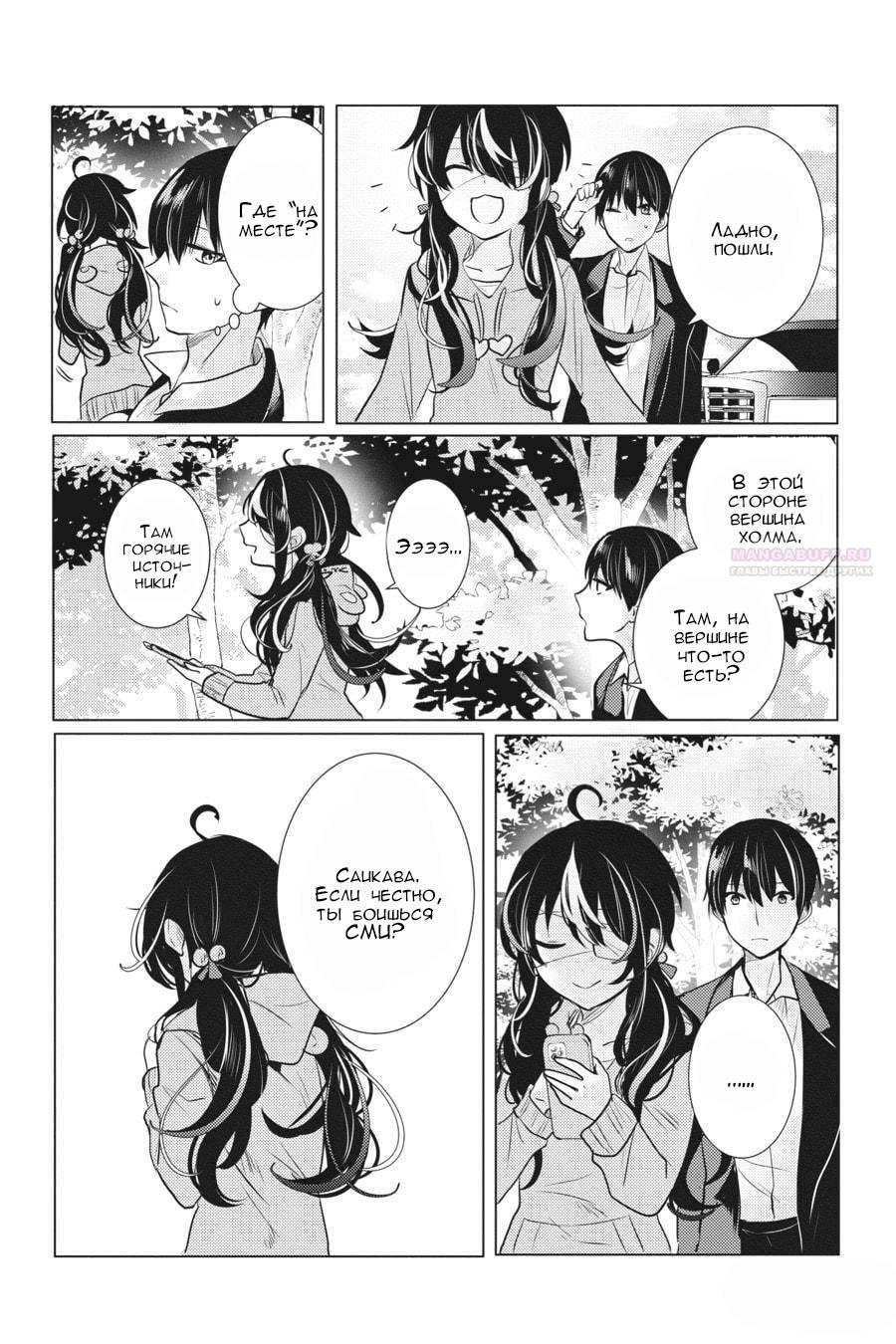 Манга Детектив уже мертва - Глава 25 Страница 6