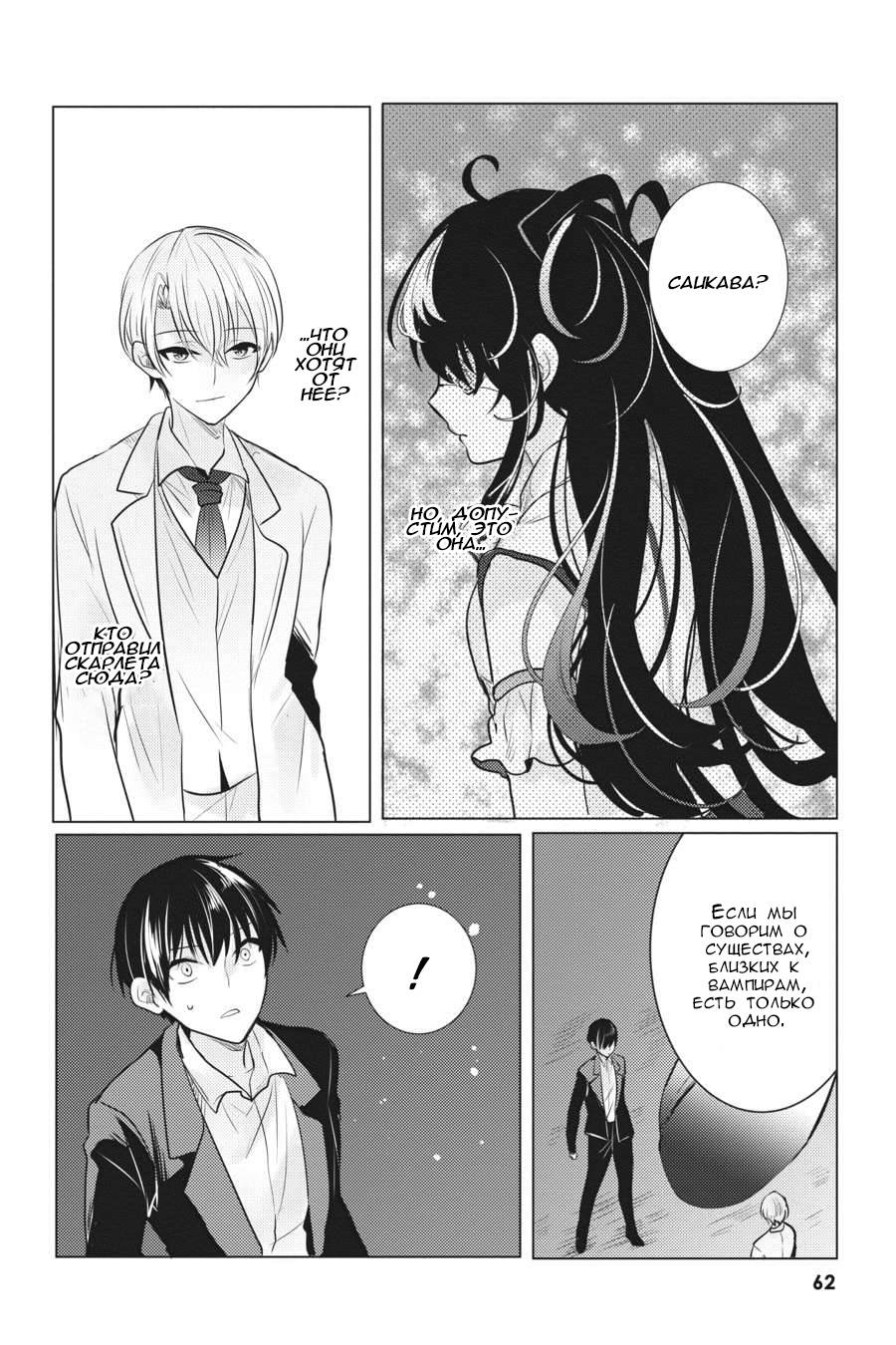 Манга Детектив уже мертва - Глава 25 Страница 32