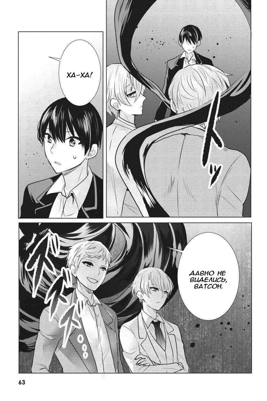 Манга Детектив уже мертва - Глава 25 Страница 33