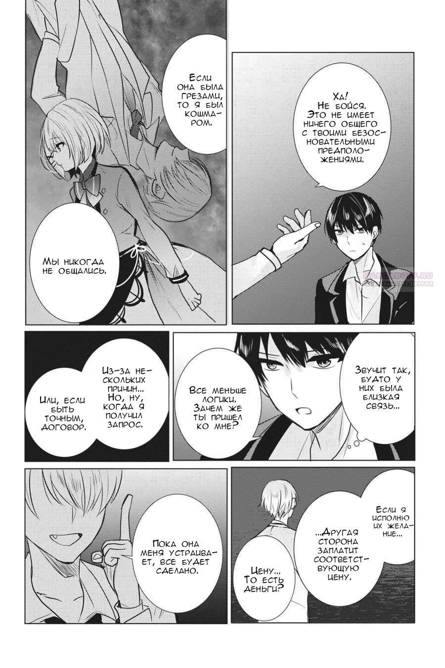 Манга Детектив уже мертва - Глава 25 Страница 30