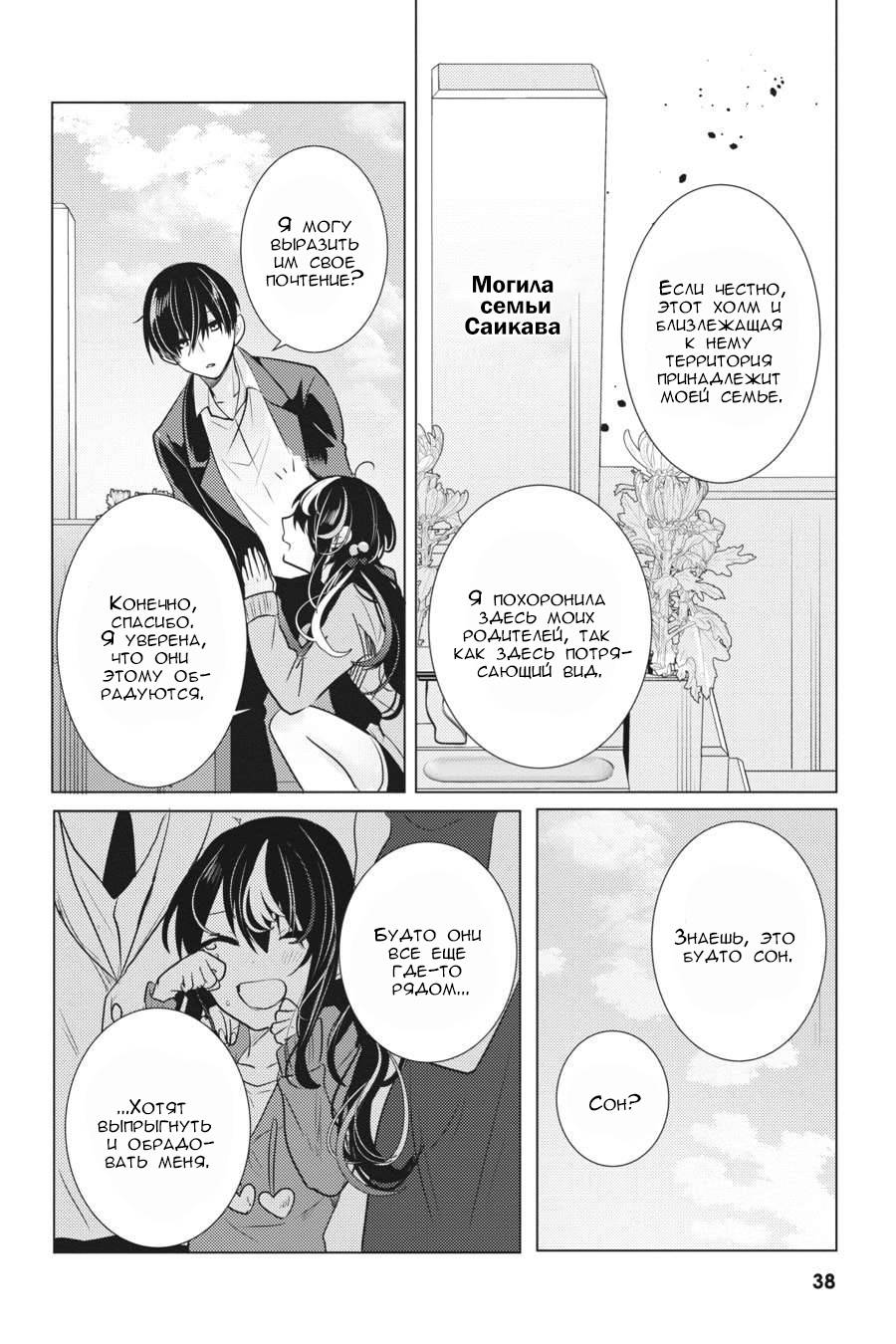 Манга Детектив уже мертва - Глава 25 Страница 8