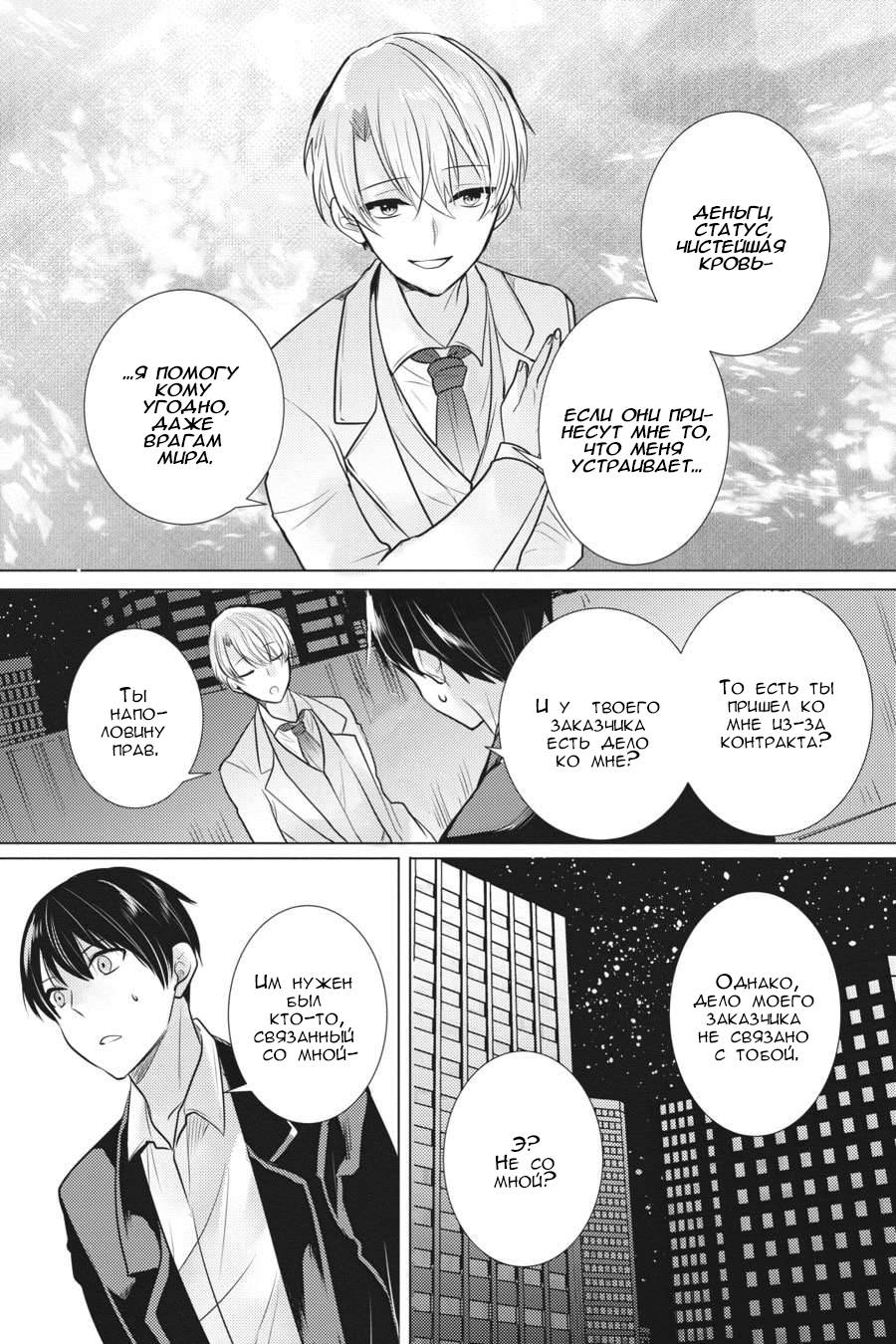 Манга Детектив уже мертва - Глава 25 Страница 31