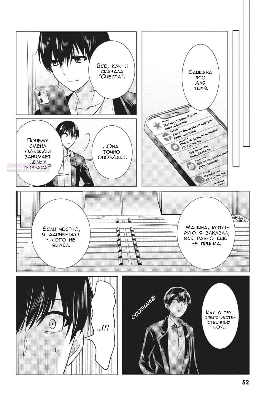 Манга Детектив уже мертва - Глава 25 Страница 22