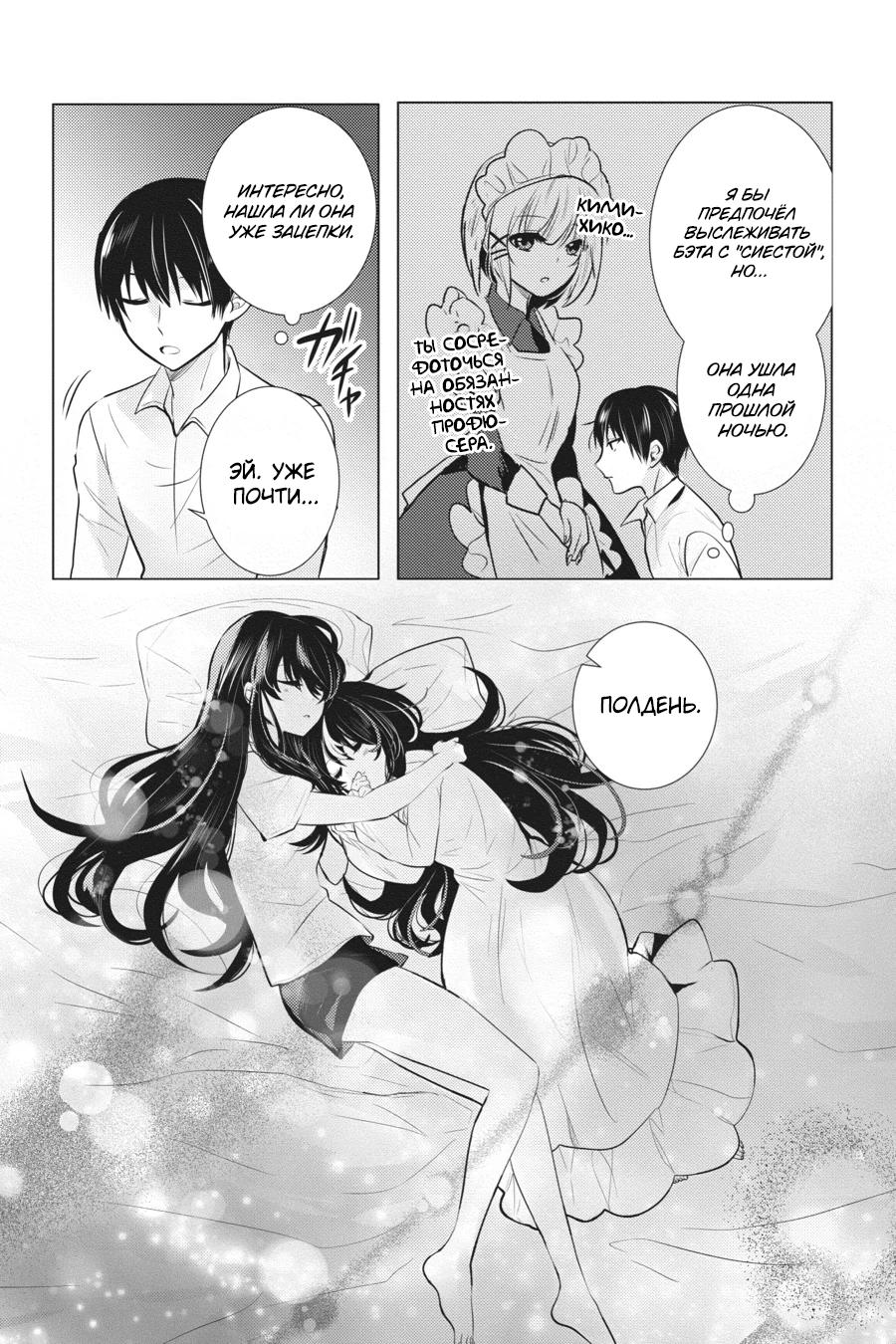 Манга Детектив уже мертва - Глава 24 Страница 13