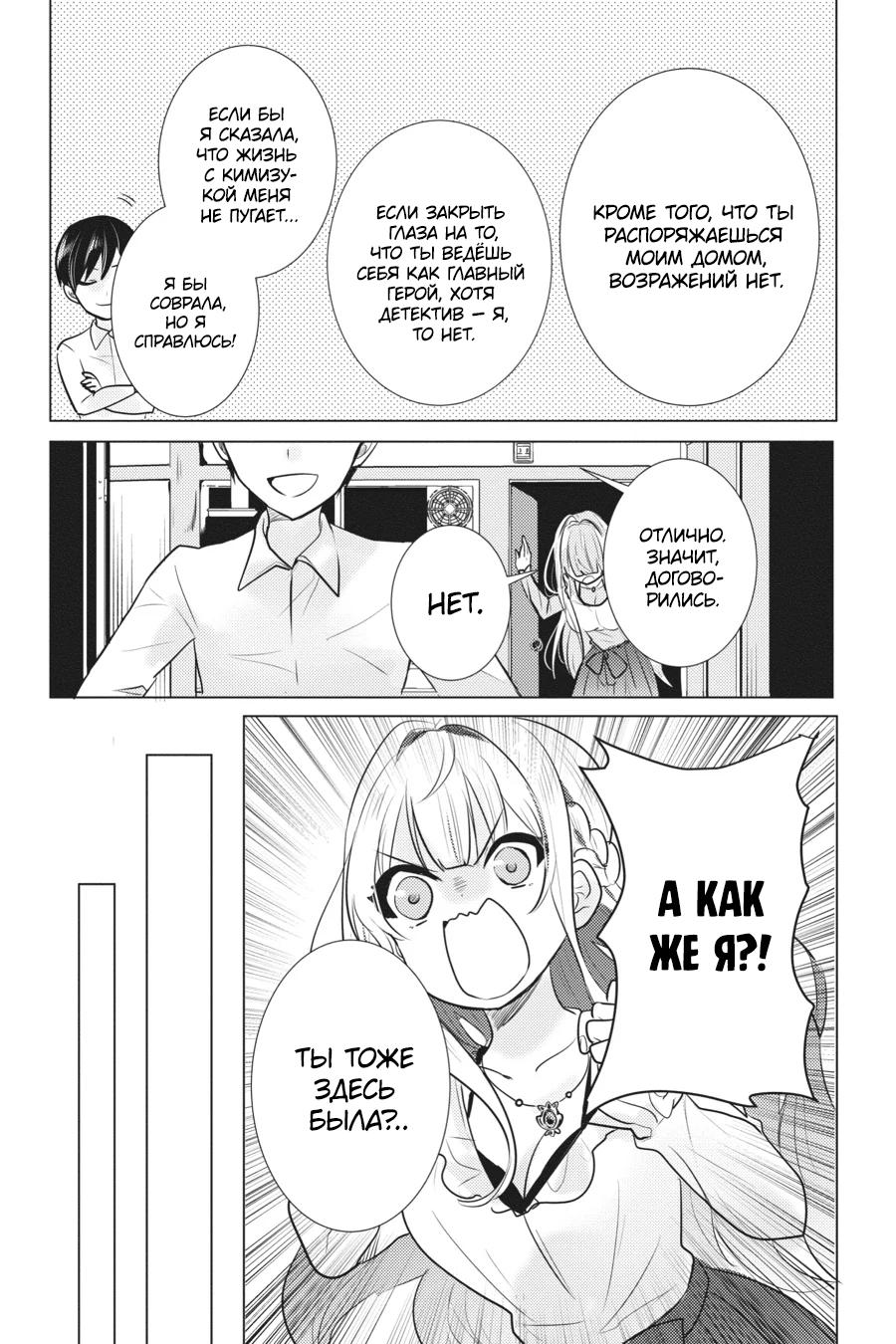 Манга Детектив уже мертва - Глава 24 Страница 11