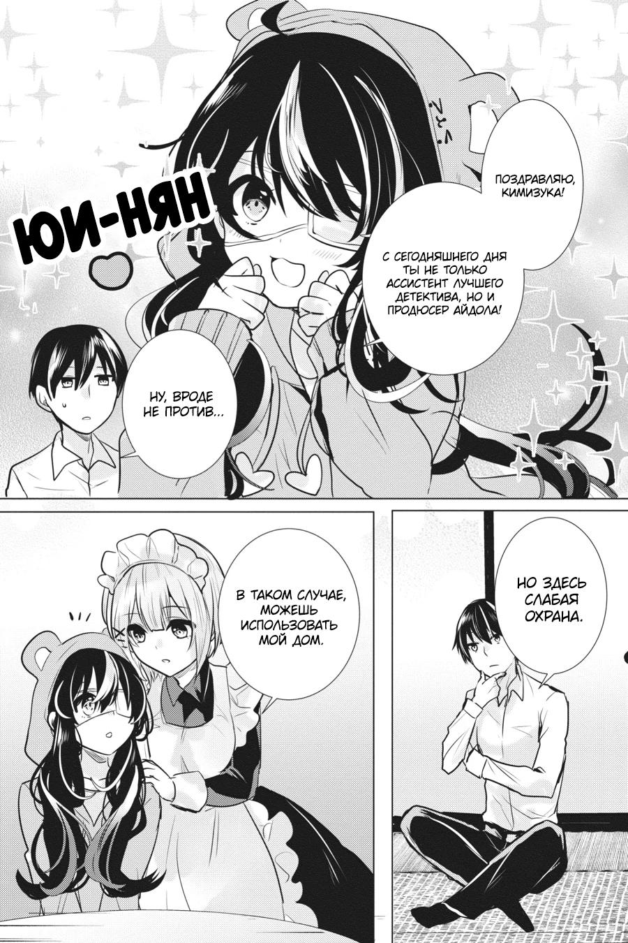 Манга Детектив уже мертва - Глава 24 Страница 8