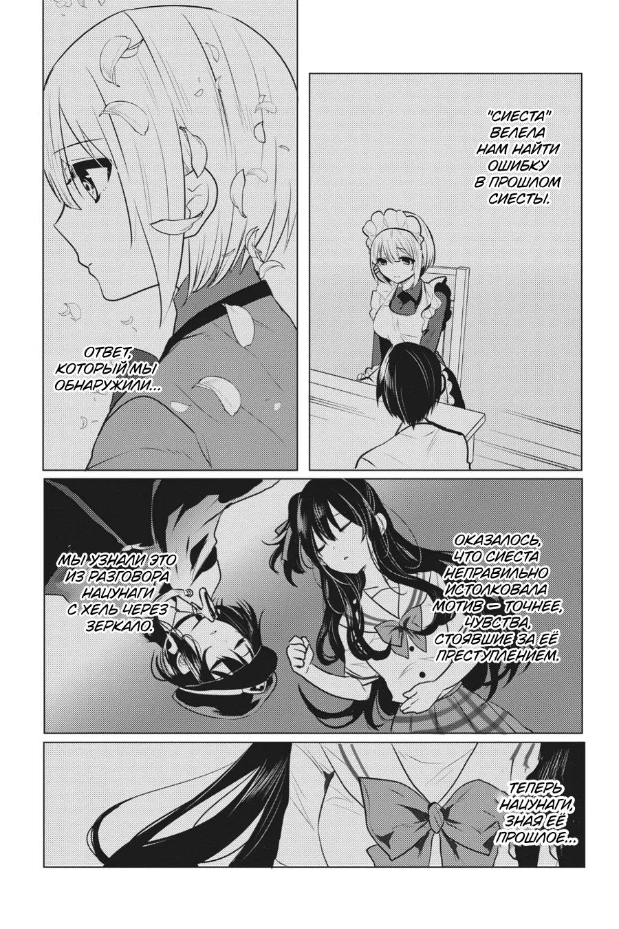 Манга Детектив уже мертва - Глава 24 Страница 4