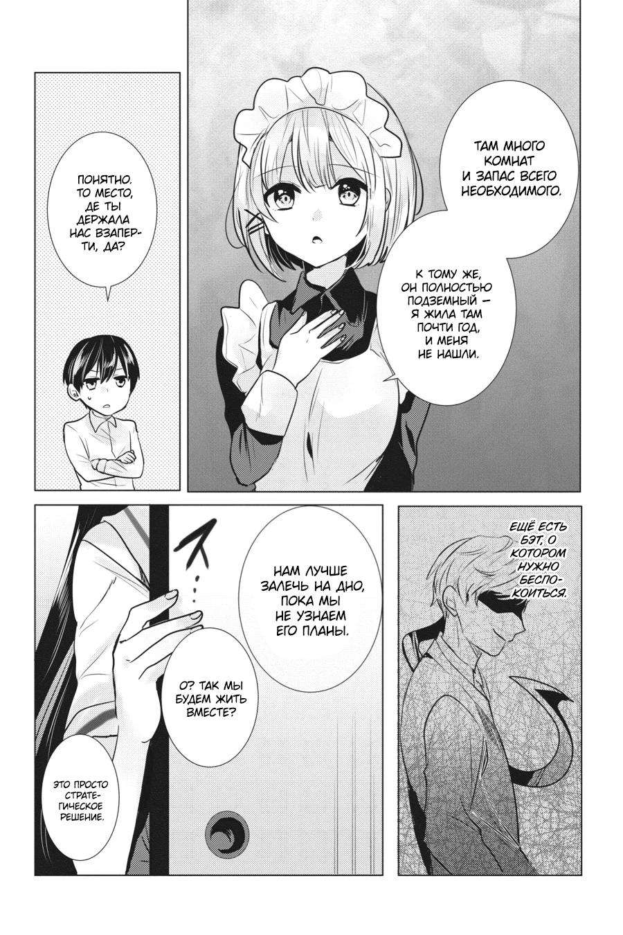 Манга Детектив уже мертва - Глава 24 Страница 9