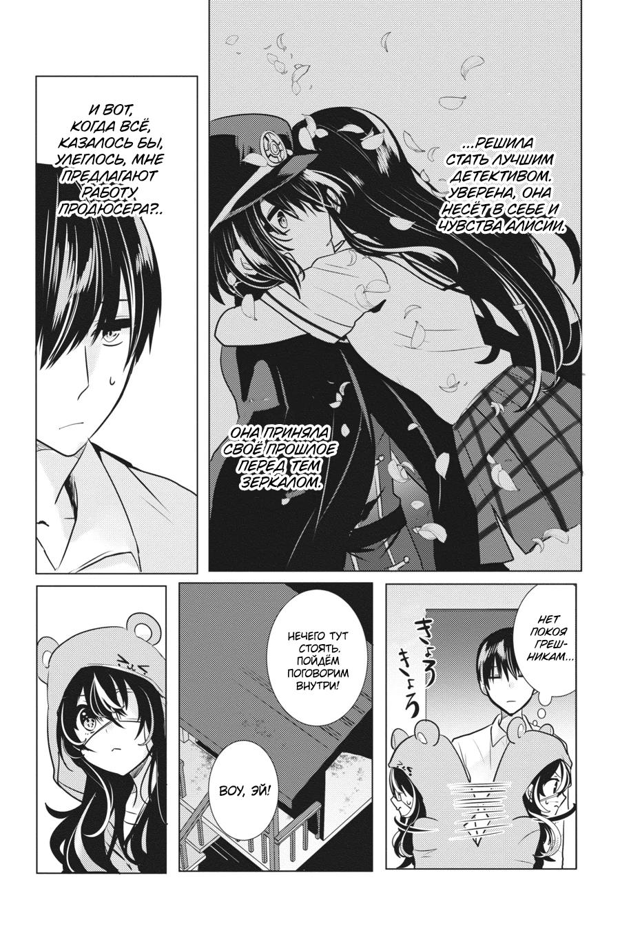 Манга Детектив уже мертва - Глава 24 Страница 5