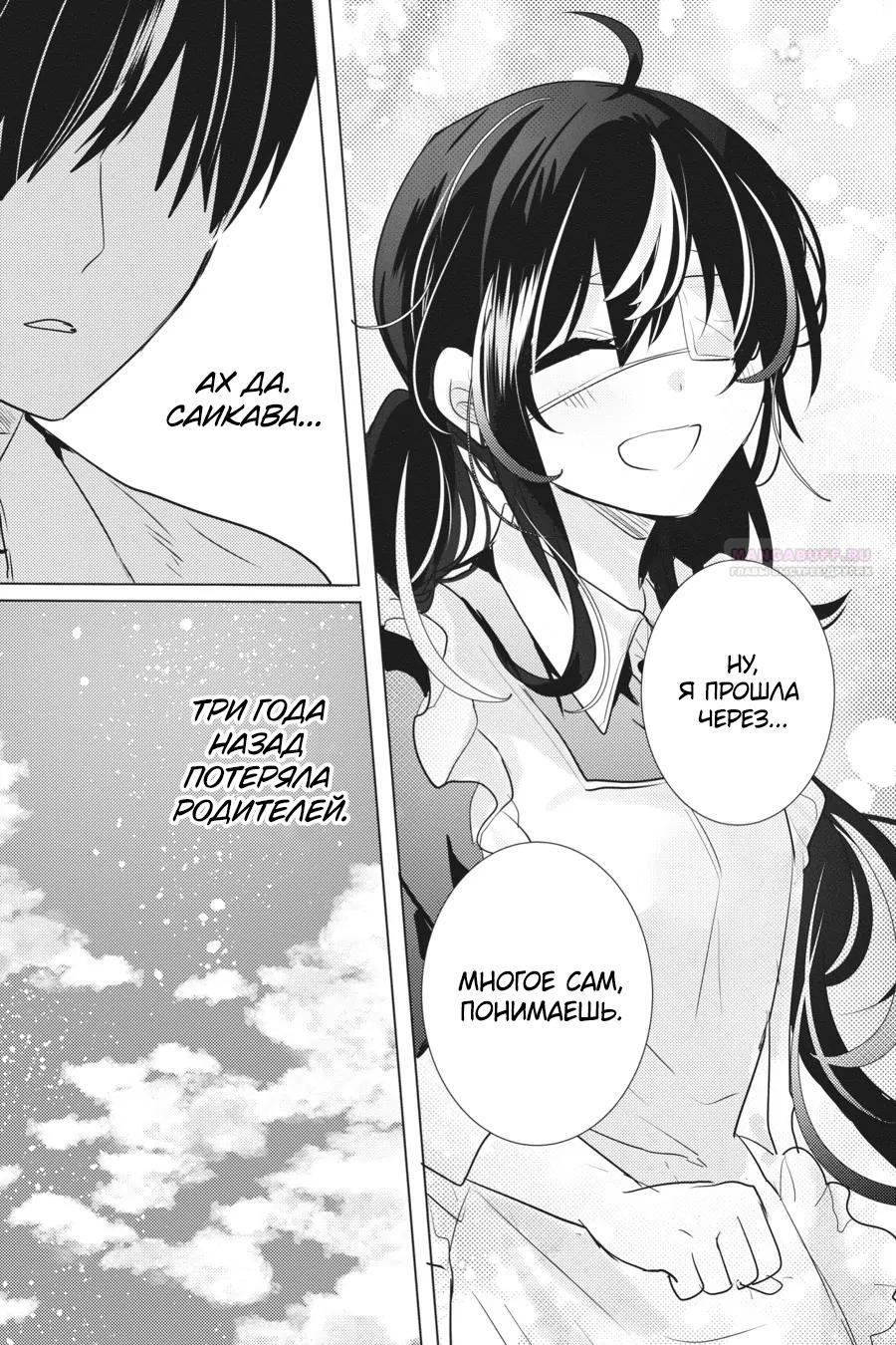 Манга Детектив уже мертва - Глава 24 Страница 26