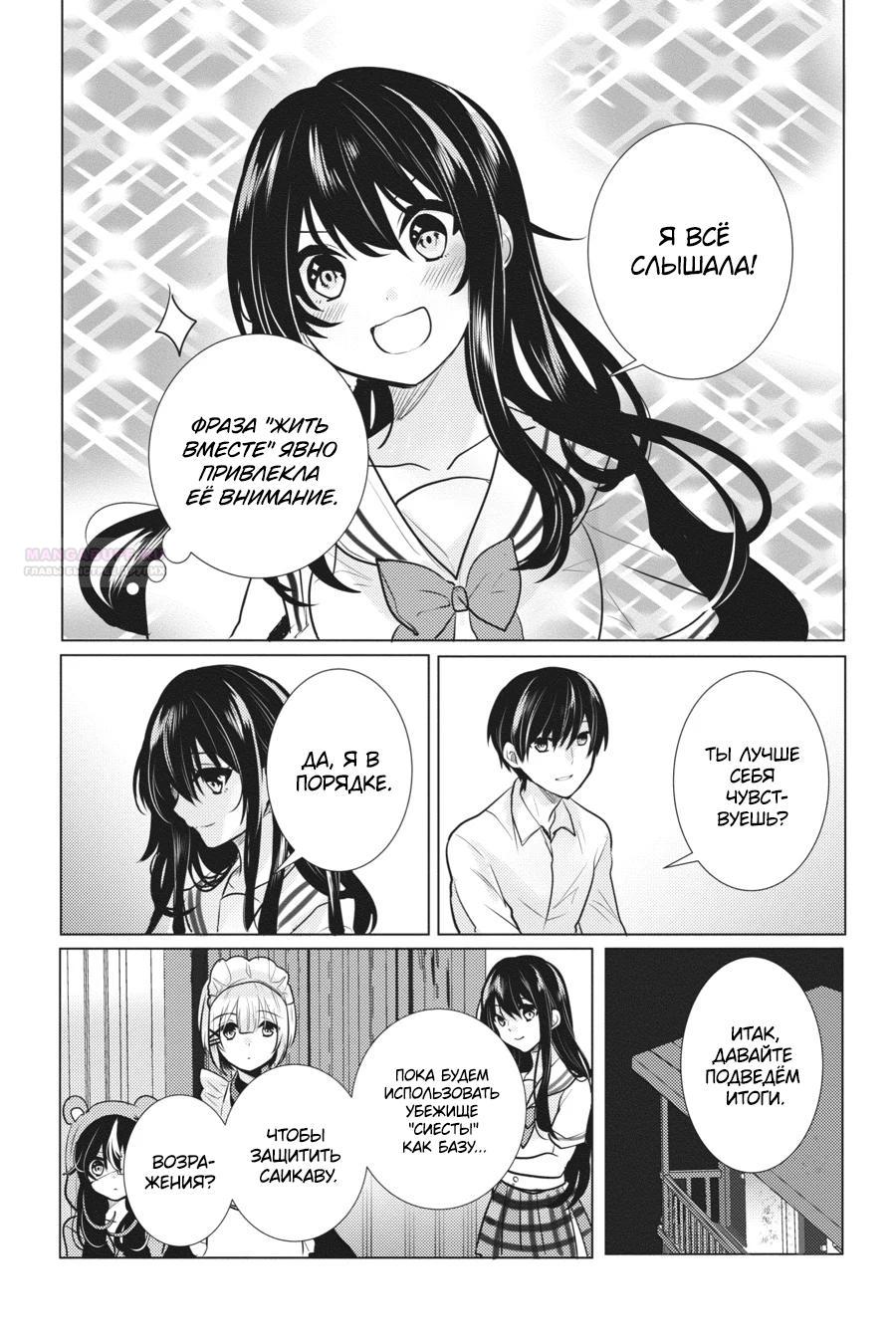 Манга Детектив уже мертва - Глава 24 Страница 10