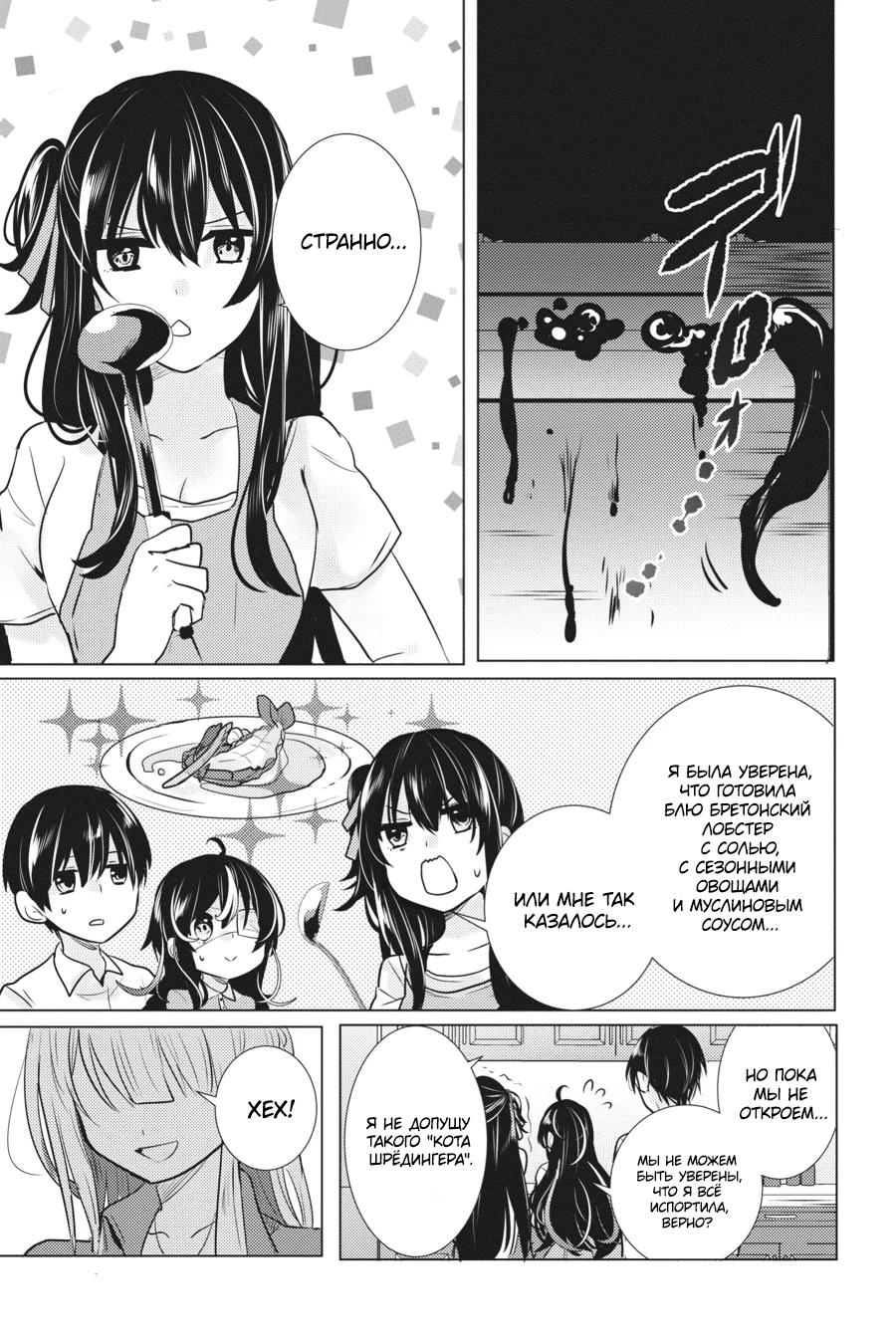 Манга Детектив уже мертва - Глава 24 Страница 21