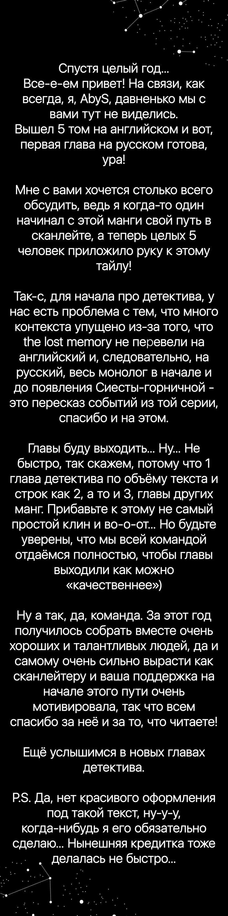 Манга Детектив уже мертва - Глава 20 Страница 43