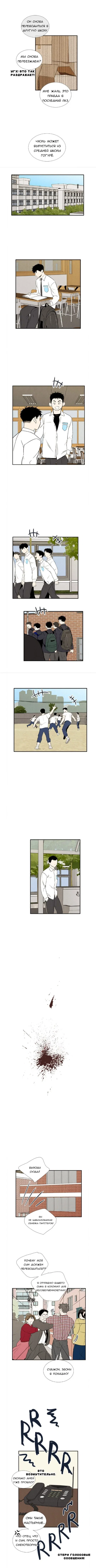 Манга Спецшкола «Зелёное яблоко конца столетия» - Глава 59 Страница 2