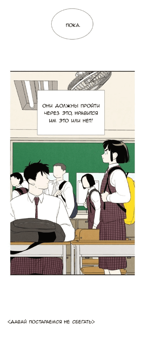 Манга Спецшкола «Зелёное яблоко конца столетия» - Глава 59 Страница 28