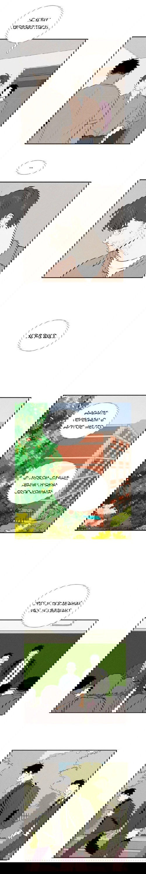 Манга Спецшкола «Зелёное яблоко конца столетия» - Глава 59 Страница 4