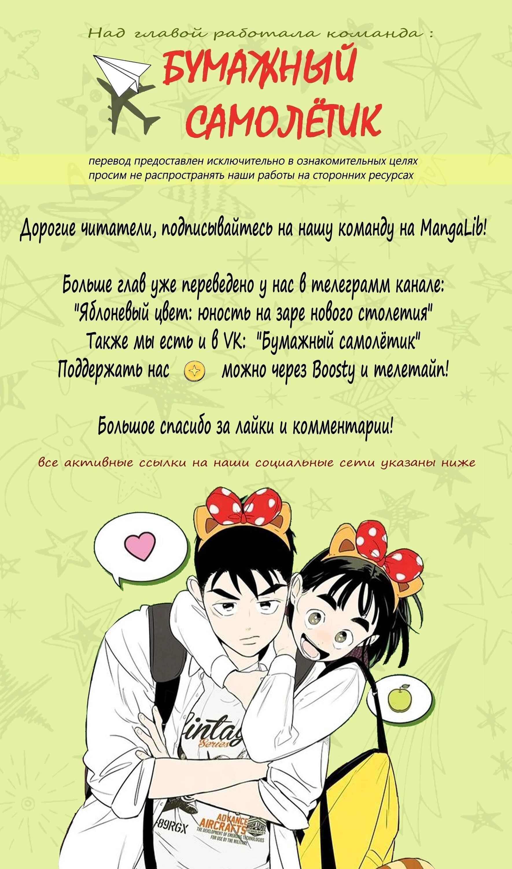 Манга Спецшкола «Зелёное яблоко конца столетия» - Глава 59 Страница 54