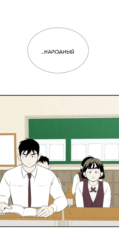 Манга Спецшкола «Зелёное яблоко конца столетия» - Глава 59 Страница 52