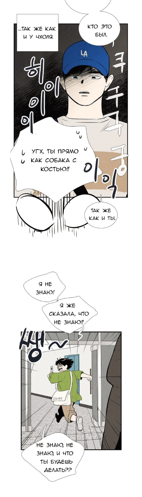 Манга Спецшкола «Зелёное яблоко конца столетия» - Глава 59 Страница 31