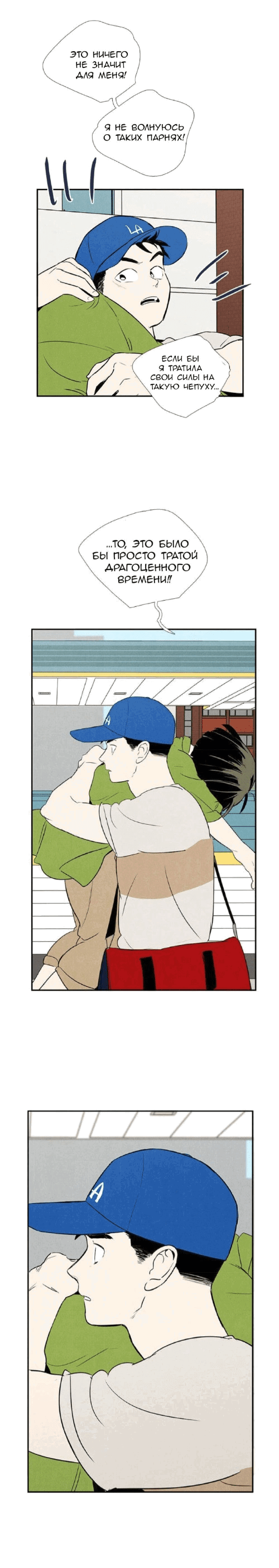 Манга Спецшкола «Зелёное яблоко конца столетия» - Глава 59 Страница 35