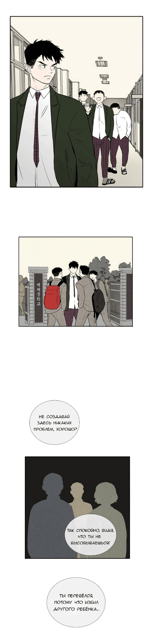 Манга Спецшкола «Зелёное яблоко конца столетия» - Глава 59 Страница 6