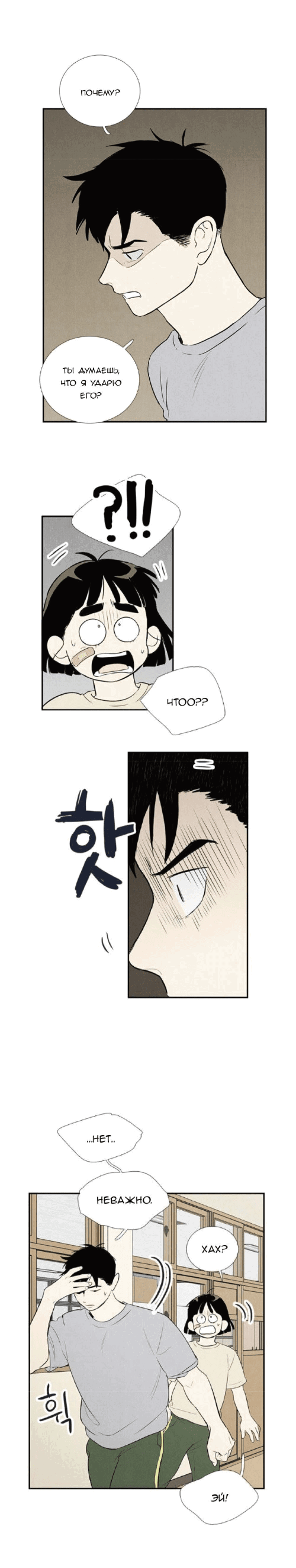 Манга Спецшкола «Зелёное яблоко конца столетия» - Глава 59 Страница 20