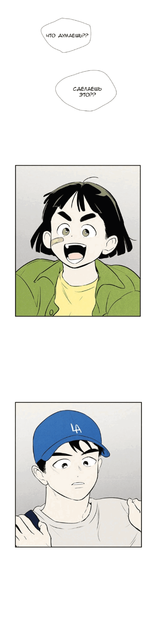 Манга Спецшкола «Зелёное яблоко конца столетия» - Глава 59 Страница 39