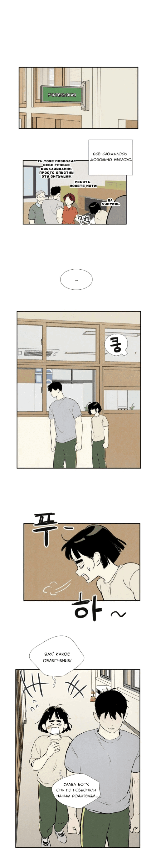 Манга Спецшкола «Зелёное яблоко конца столетия» - Глава 59 Страница 17