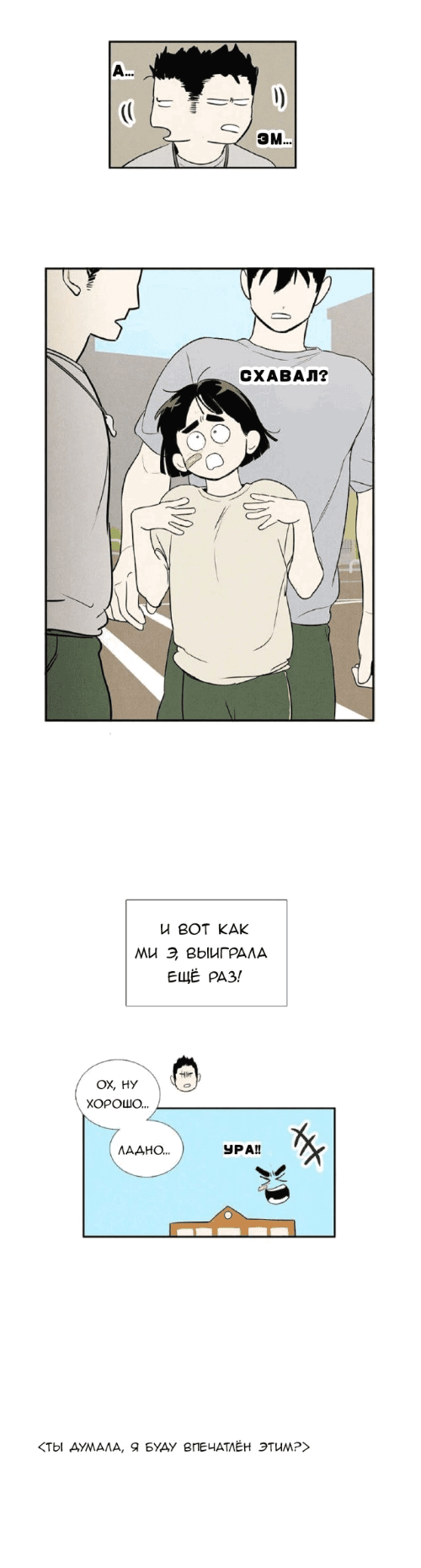 Манга Спецшкола «Зелёное яблоко конца столетия» - Глава 59 Страница 16