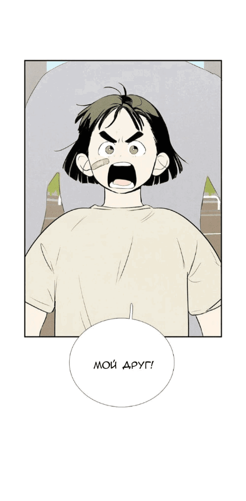 Манга Спецшкола «Зелёное яблоко конца столетия» - Глава 59 Страница 10