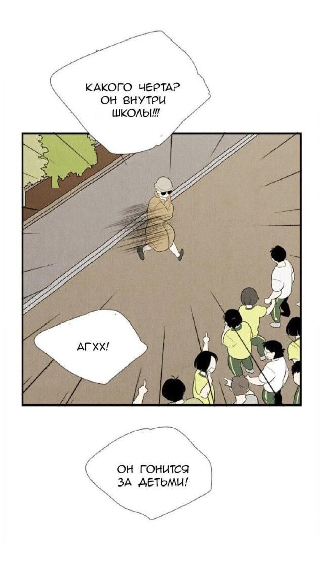 Манга Спецшкола «Зелёное яблоко конца столетия» - Глава 60 Страница 65