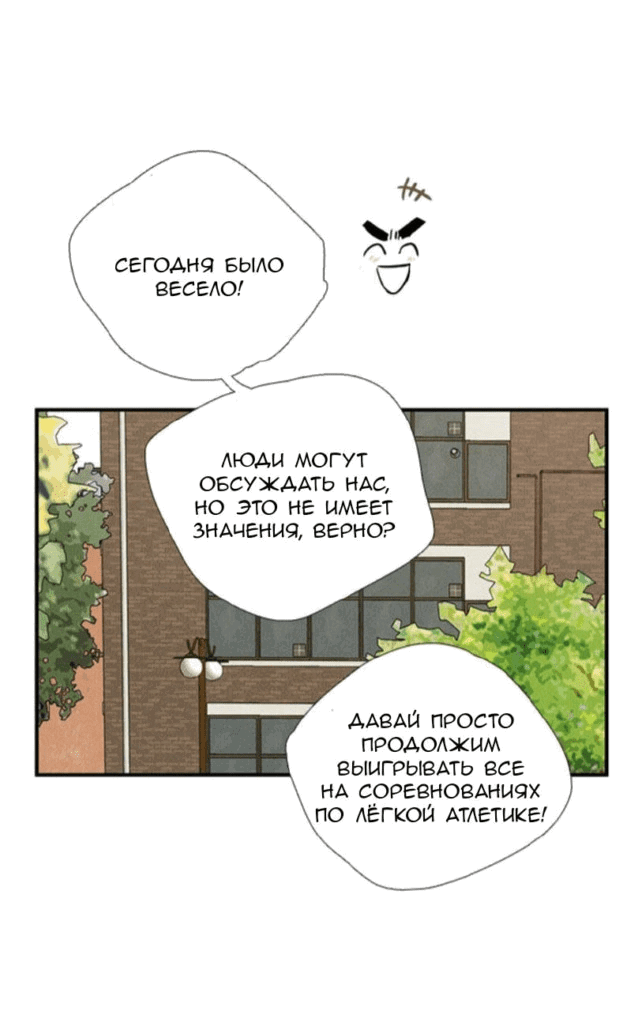 Манга Спецшкола «Зелёное яблоко конца столетия» - Глава 60 Страница 76
