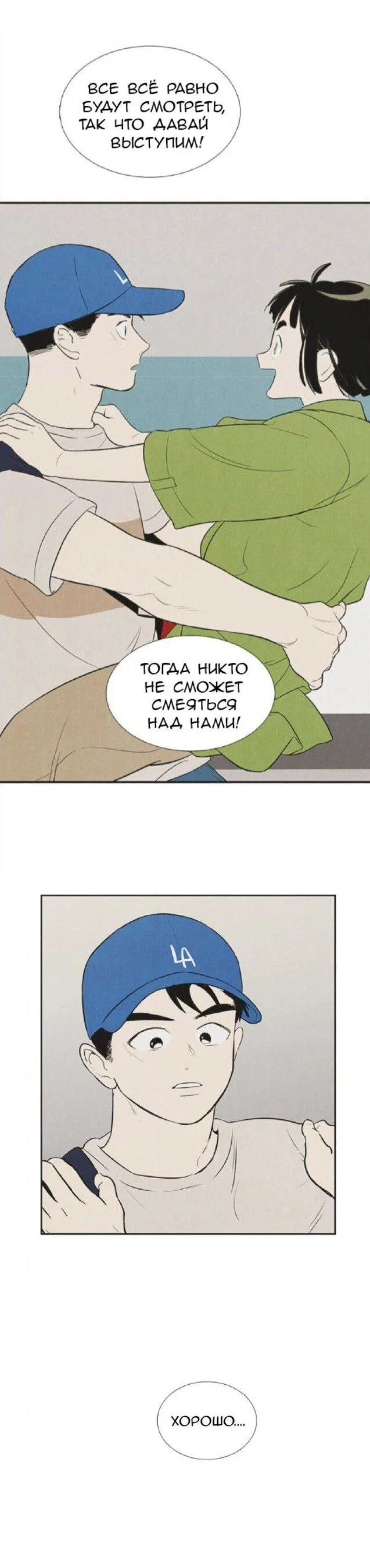 Манга Спецшкола «Зелёное яблоко конца столетия» - Глава 60 Страница 9