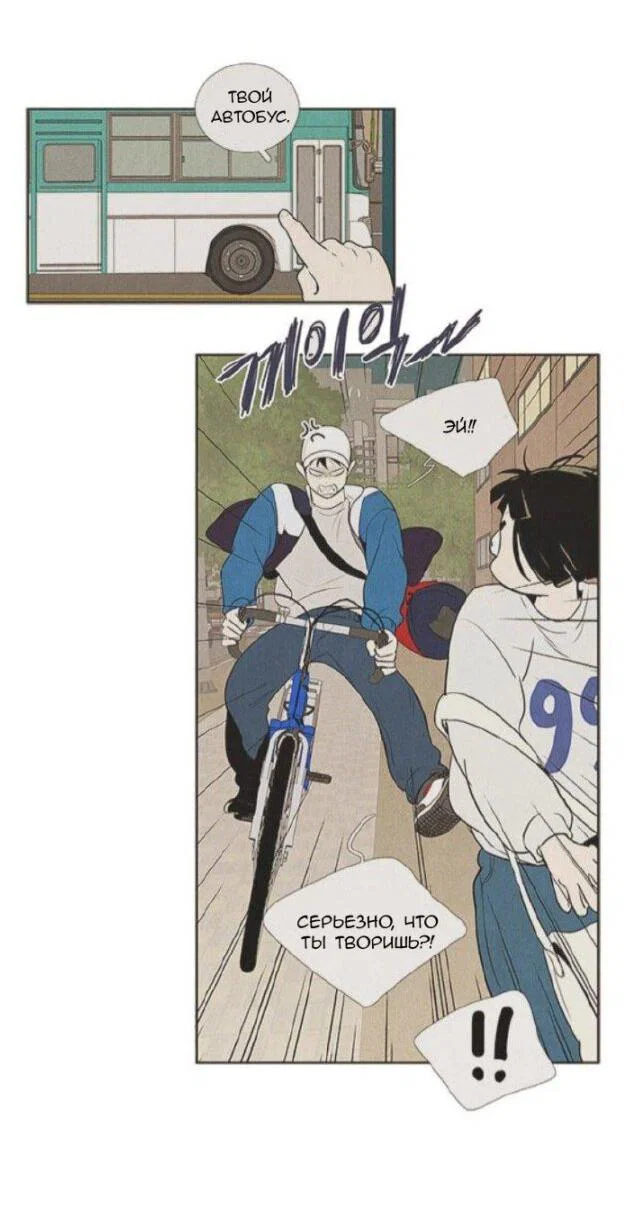 Манга Спецшкола «Зелёное яблоко конца столетия» - Глава 60 Страница 50