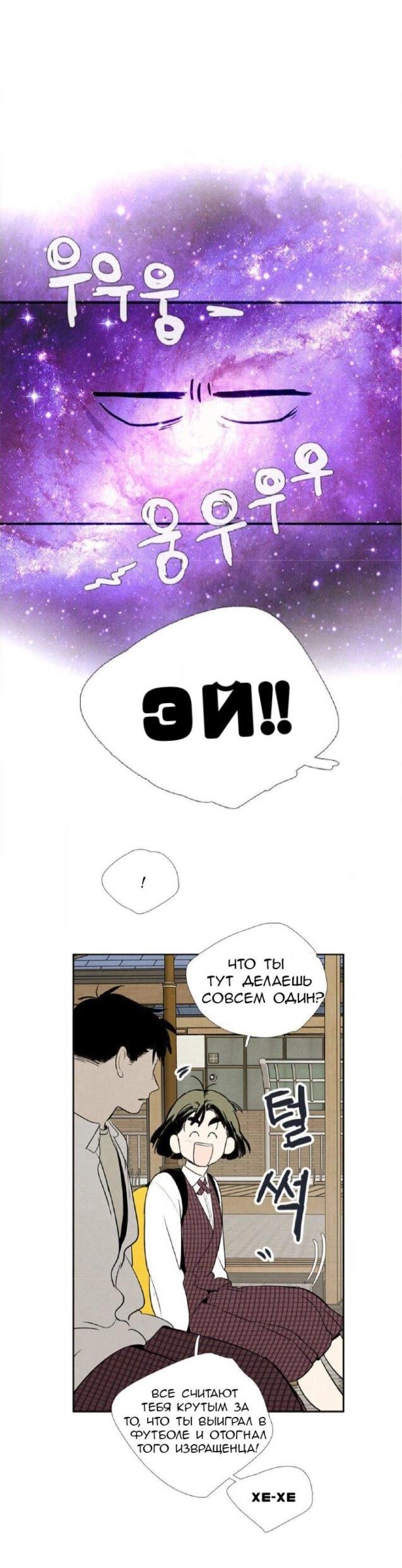 Манга Спецшкола «Зелёное яблоко конца столетия» - Глава 60 Страница 75