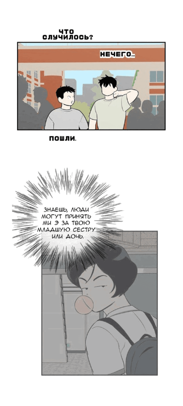 Манга Спецшкола «Зелёное яблоко конца столетия» - Глава 60 Страница 36