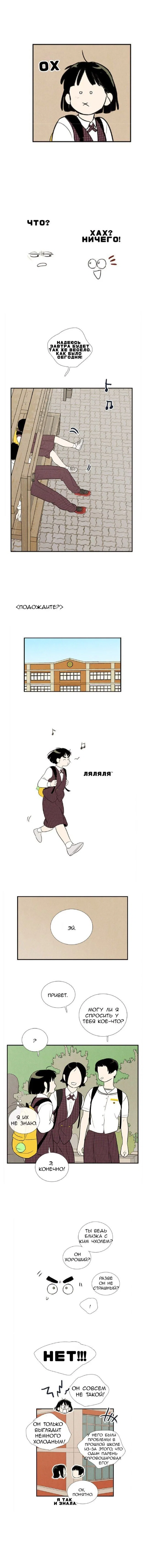 Манга Спецшкола «Зелёное яблоко конца столетия» - Глава 60 Страница 81