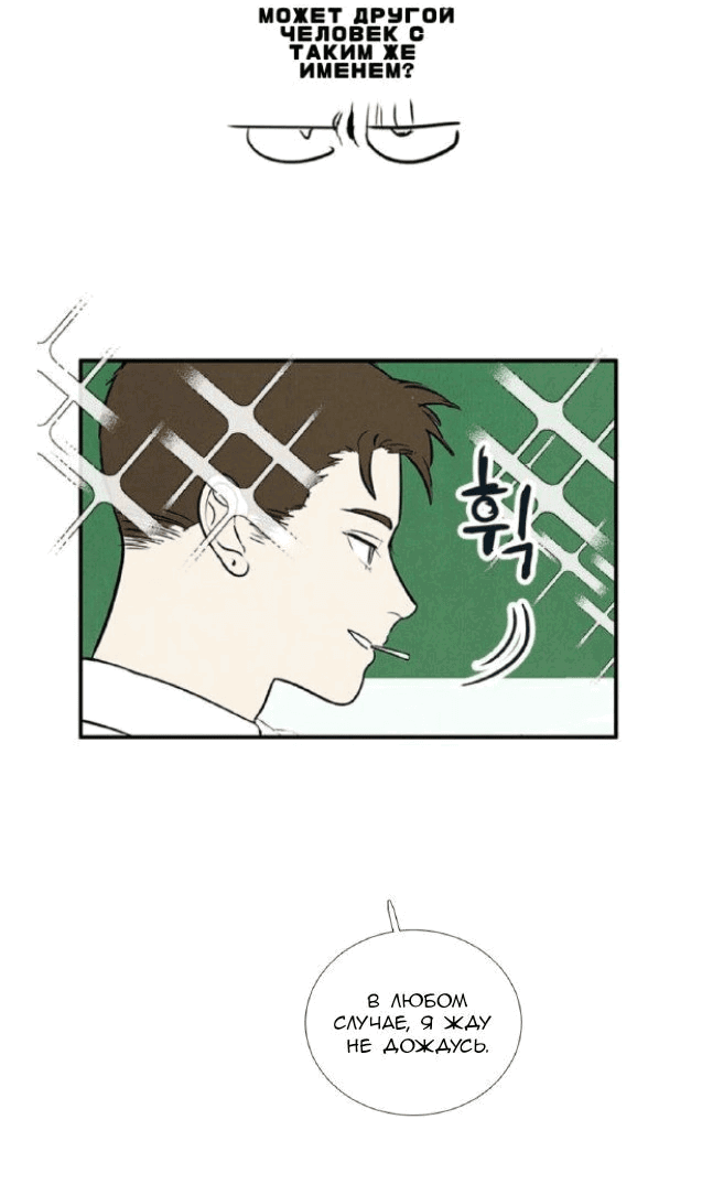 Манга Спецшкола «Зелёное яблоко конца столетия» - Глава 60 Страница 62