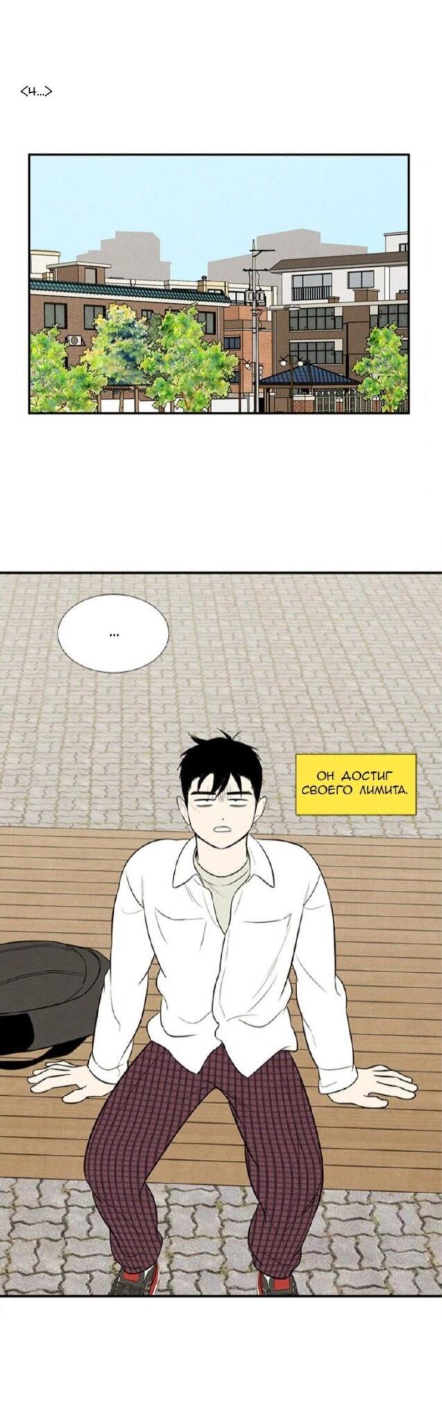 Манга Спецшкола «Зелёное яблоко конца столетия» - Глава 60 Страница 74