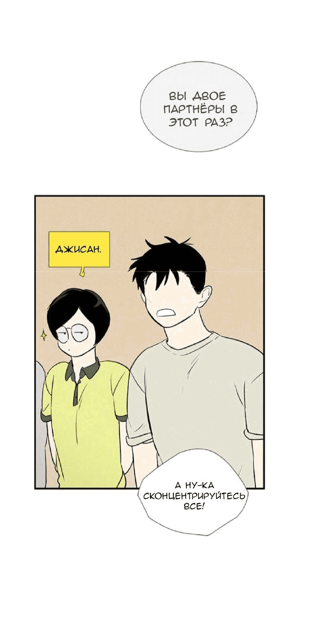 Манга Спецшкола «Зелёное яблоко конца столетия» - Глава 60 Страница 14