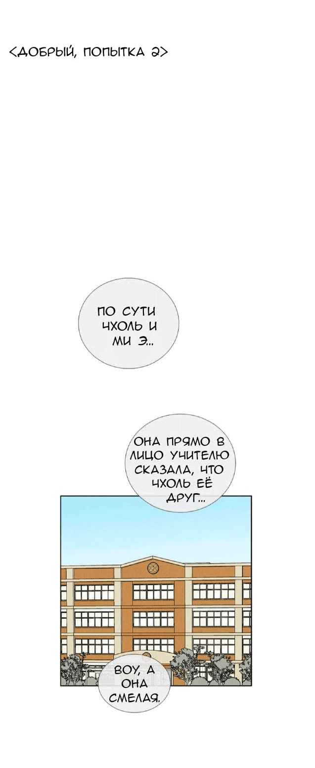 Манга Спецшкола «Зелёное яблоко конца столетия» - Глава 60 Страница 38