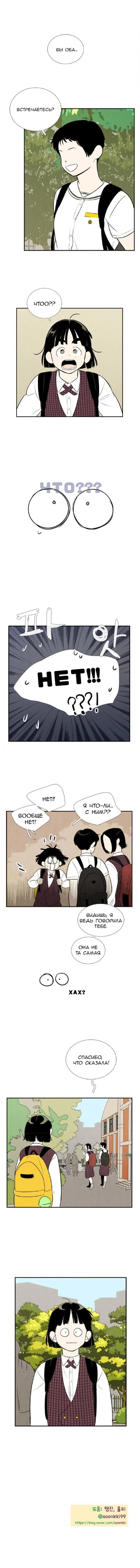 Манга Спецшкола «Зелёное яблоко конца столетия» - Глава 60 Страница 82