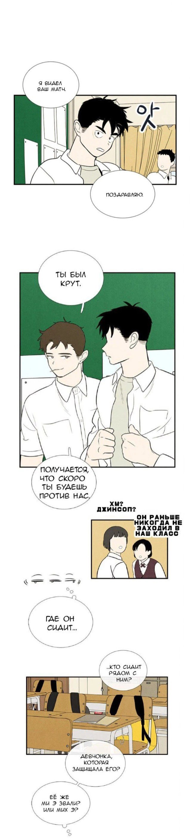 Манга Спецшкола «Зелёное яблоко конца столетия» - Глава 60 Страница 61