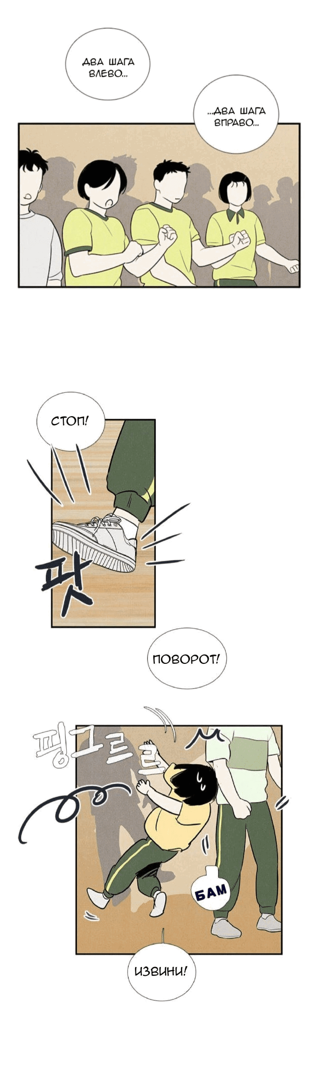 Манга Спецшкола «Зелёное яблоко конца столетия» - Глава 60 Страница 20