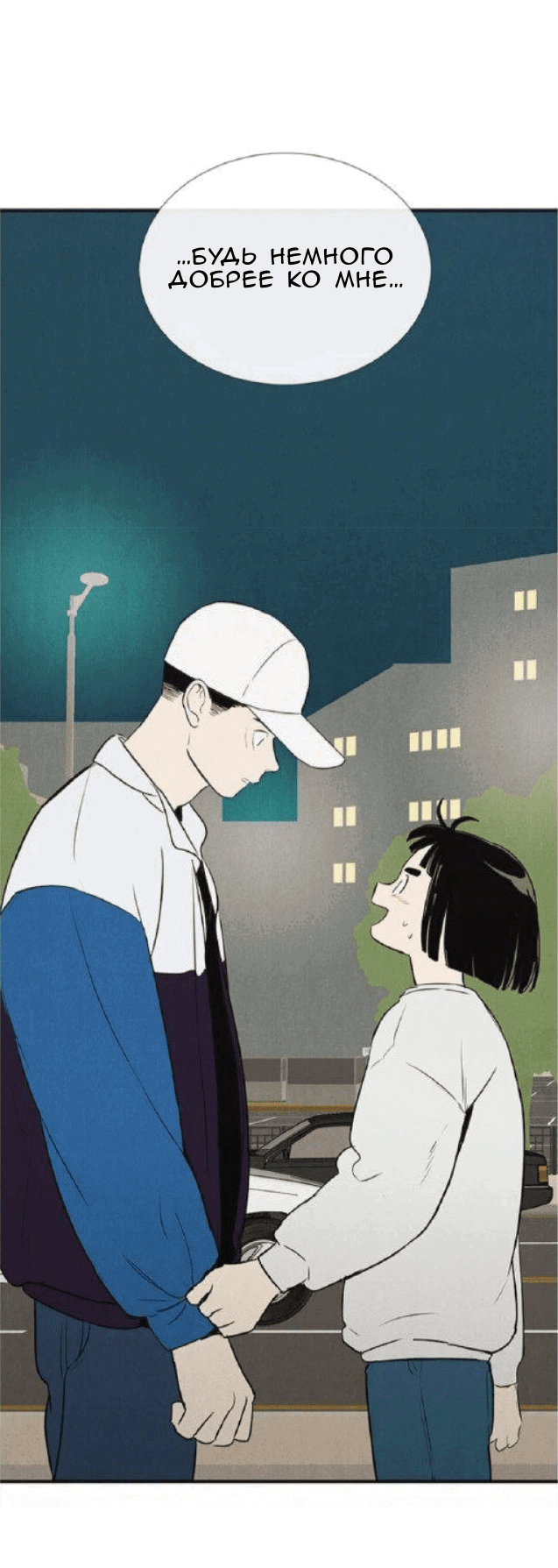 Манга Спецшкола «Зелёное яблоко конца столетия» - Глава 60 Страница 57