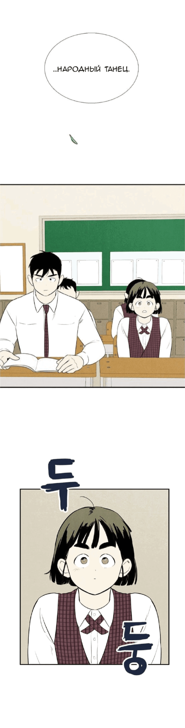 Манга Спецшкола «Зелёное яблоко конца столетия» - Глава 60 Страница 4