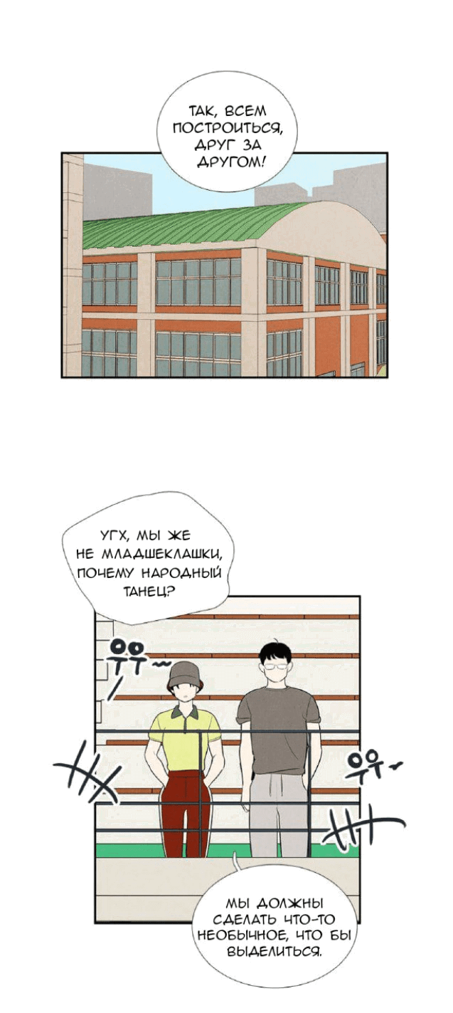 Манга Спецшкола «Зелёное яблоко конца столетия» - Глава 60 Страница 13
