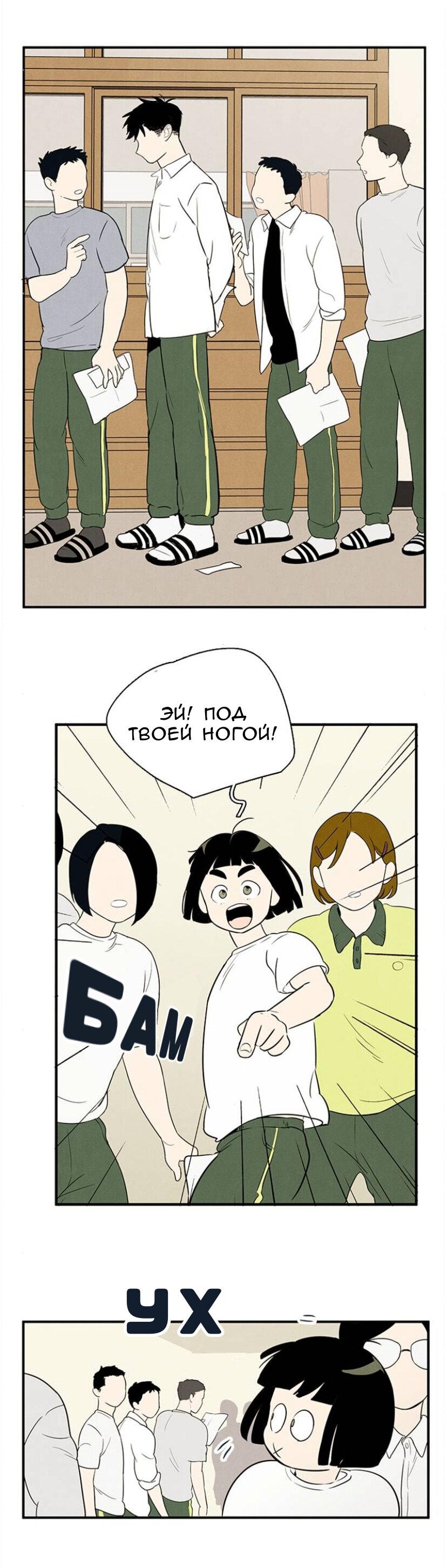 Манга Спецшкола «Зелёное яблоко конца столетия» - Глава 44 Страница 37