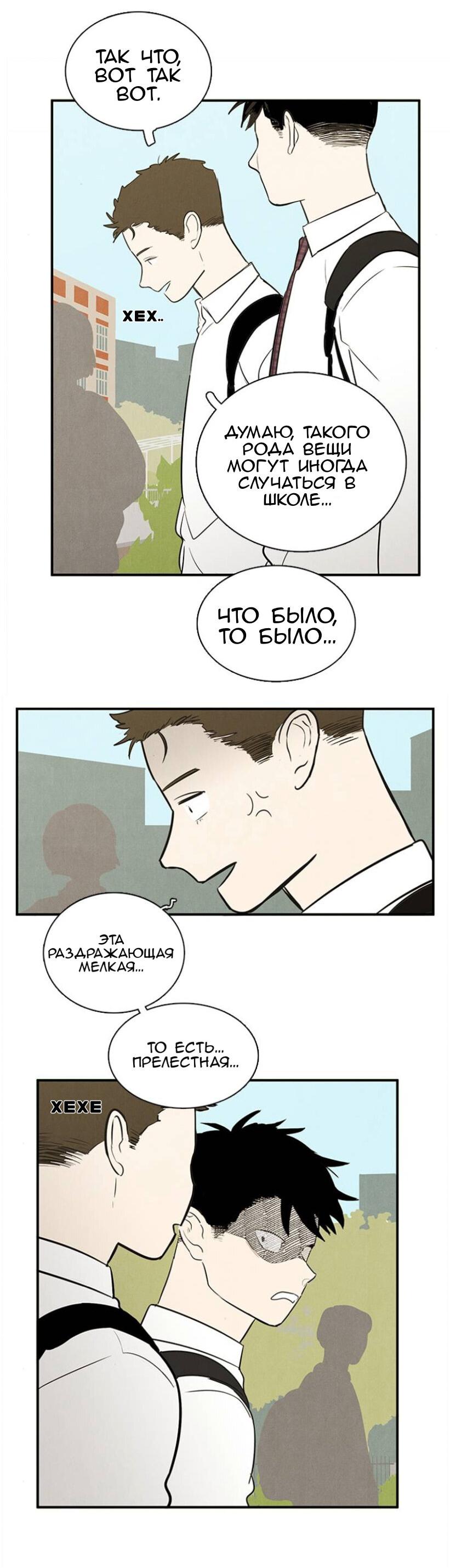 Манга Спецшкола «Зелёное яблоко конца столетия» - Глава 44 Страница 15