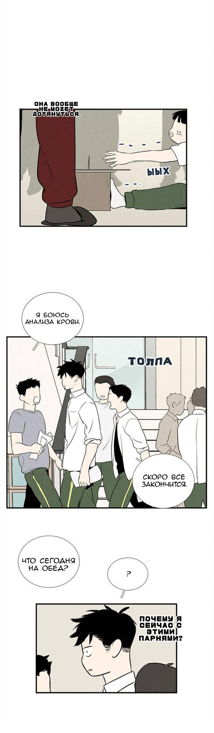 Манга Спецшкола «Зелёное яблоко конца столетия» - Глава 44 Страница 33